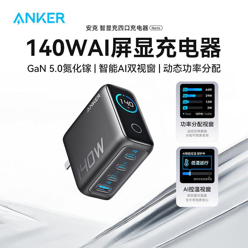 【氮化镓充电器】Anker安