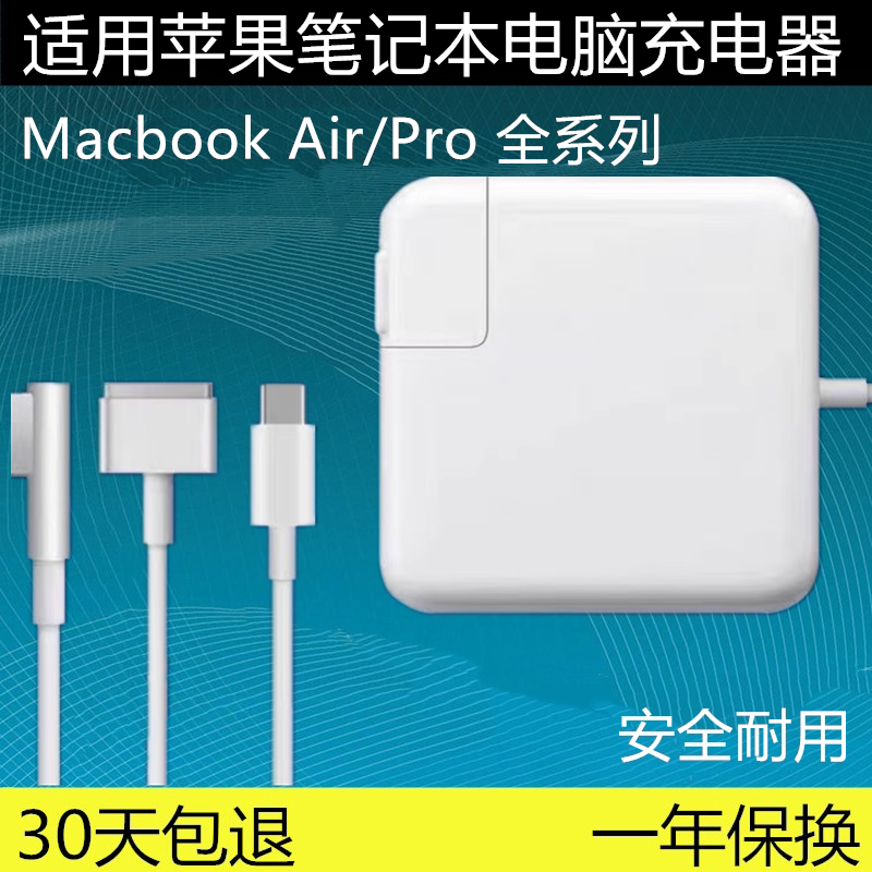 适用苹果笔记型电脑充电