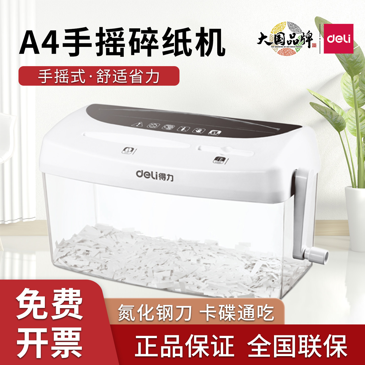 得力小型手摇碎纸机9935