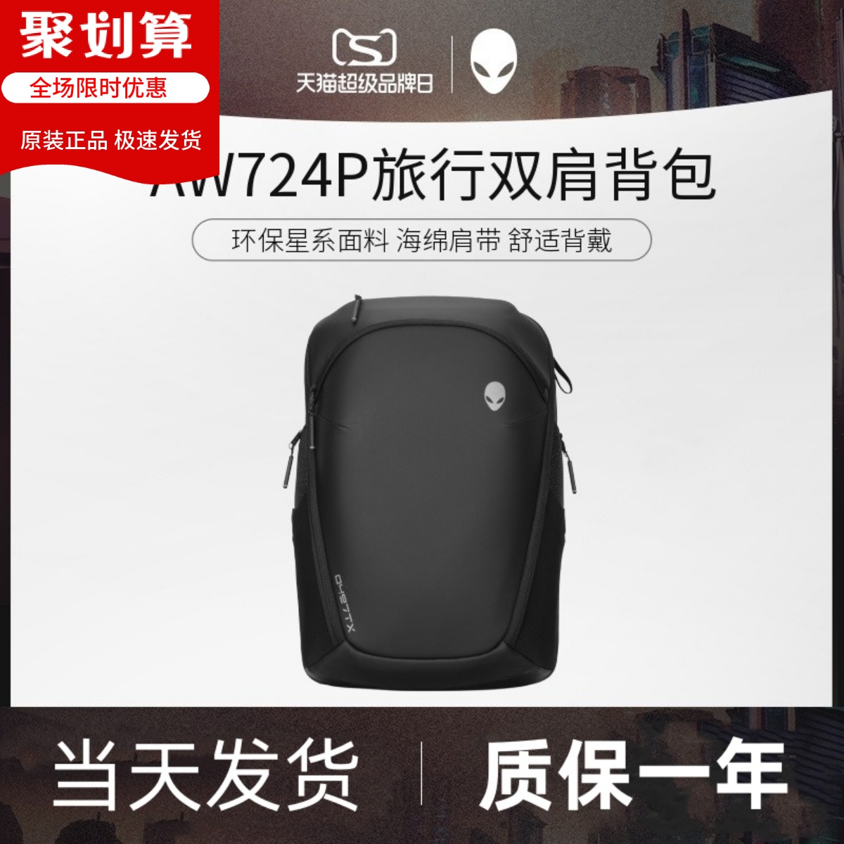 Alienware外星人18英寸旅行版电竞游戏背包笔记本电脑包潮流户外运动双肩包AW724P
