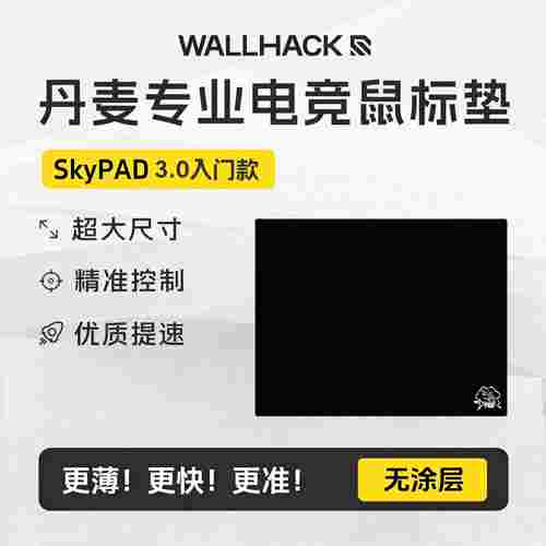 斯凯派SkyPAD3.0钢化玻
