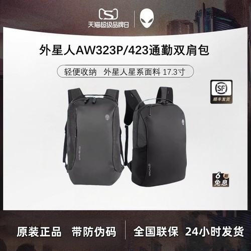 外星人423双肩电脑包原装正品