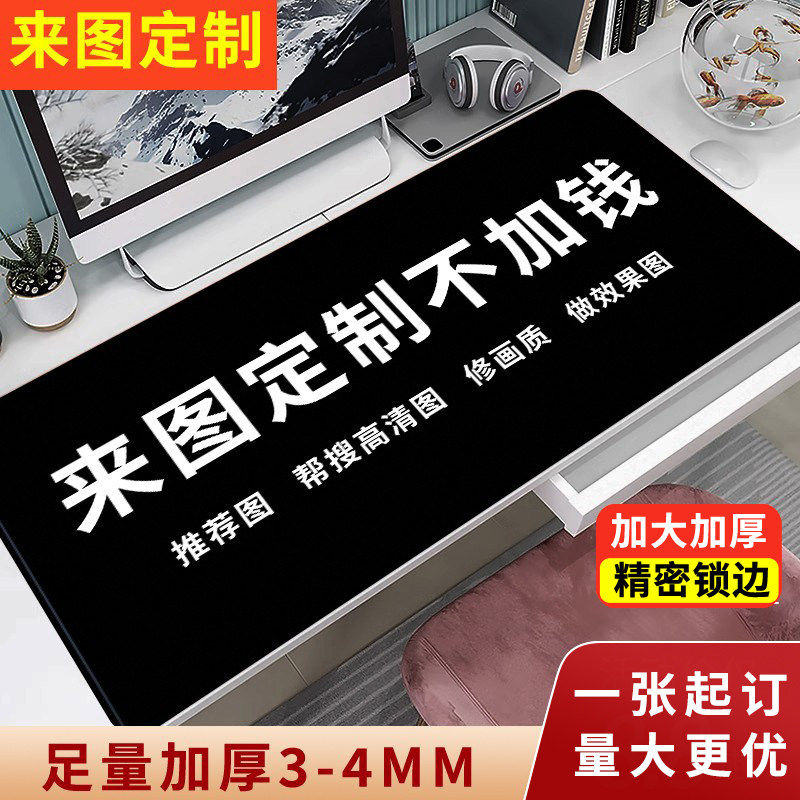 滑鼠垫超大图案定制尺寸定做logo照片DIY键盘笔记型电脑桌垫办公