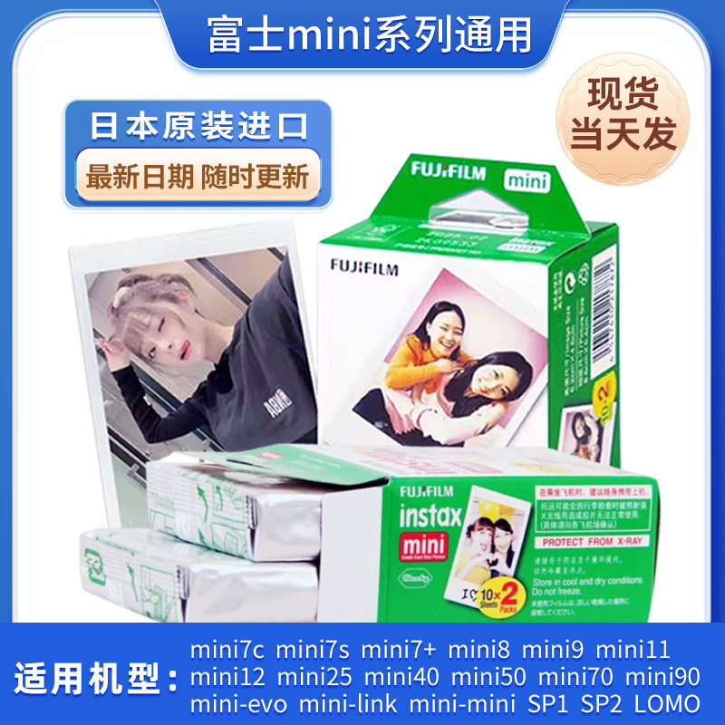 拍立得迷你白边相纸通用m