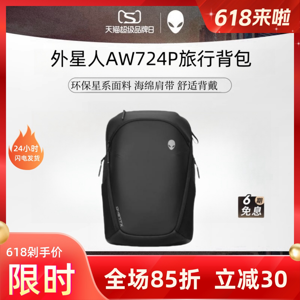 Alienware外星人AW724P旅行版电竞游戏背包笔记本电脑包大容量多功能17.3寸运动双肩包18英寸