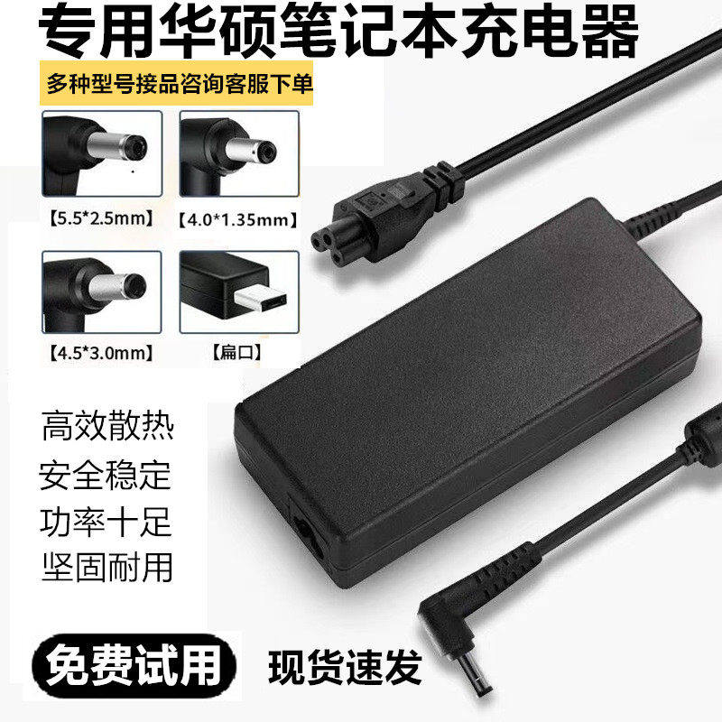 华硕笔记型电脑充电器飞行堡垒天选幻冰锐电脑电源配接器线源19V-