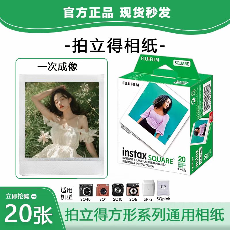 拍立得4寸相纸方形系列通