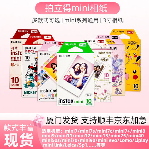 拍立得迷你白边相纸通用m