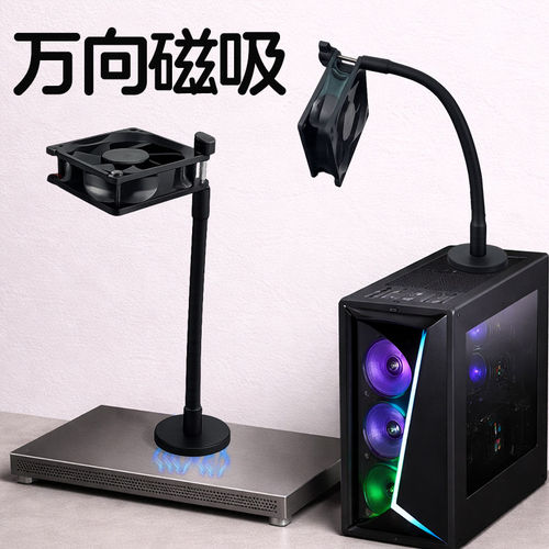 万向磁吸散热风扇支架主