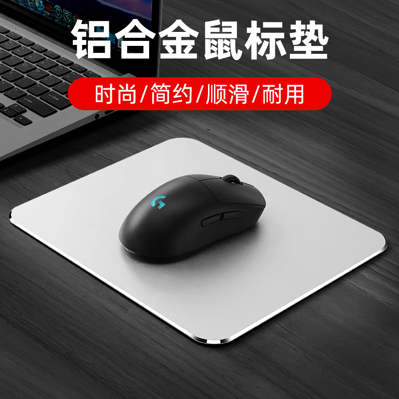 铝合金金属滑鼠垫电竞办