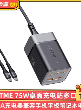 VOLTME 75W桌面充电站3C+2A多口充电器兼容手机平板笔记型电脑！