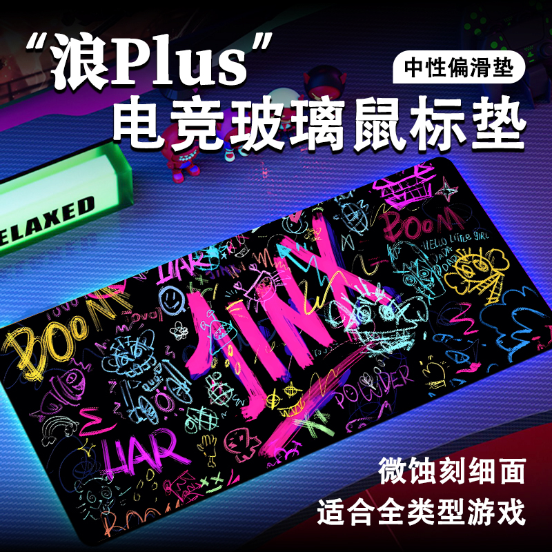 浪Plus玻璃鼠标垫微蚀刻磨砂涩面电竞游戏定制滑桌垫超大号