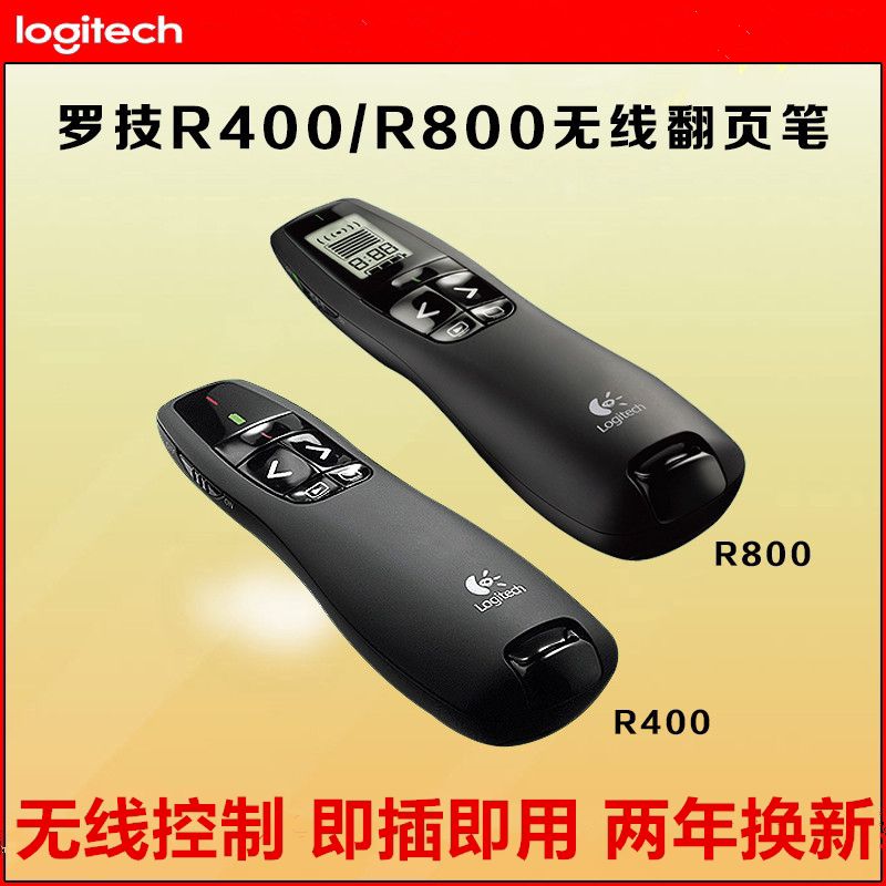 R400/R8PPT翻页笔无线演
