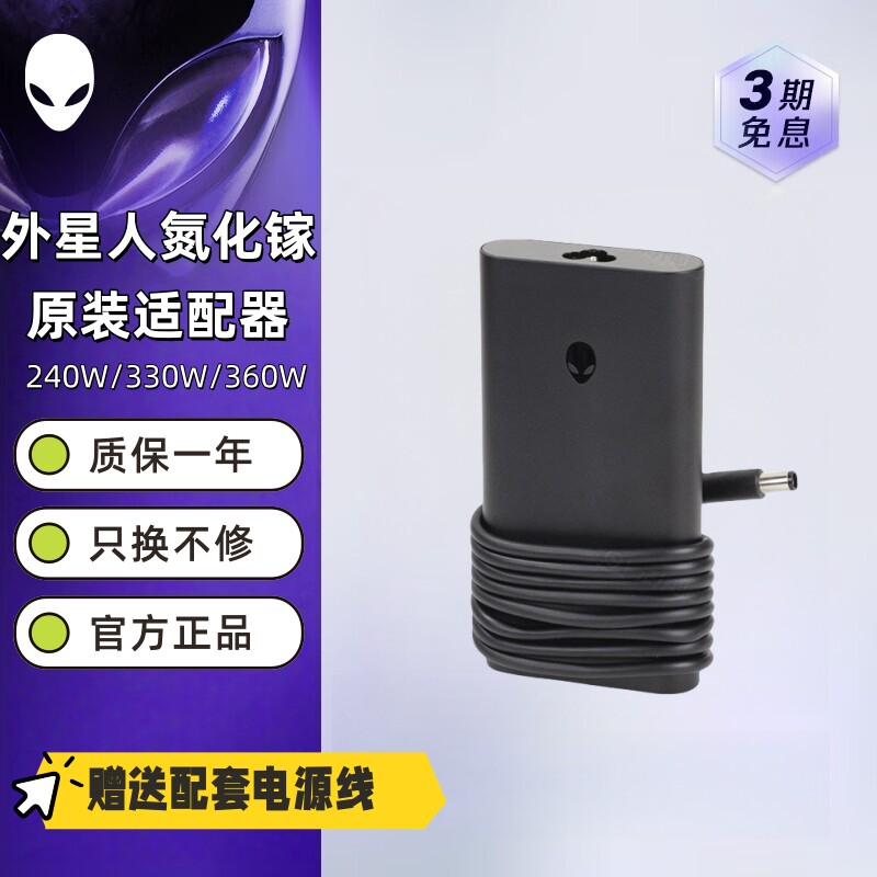 戴尔外星人笔记本氮化镓x15 m15 X17 240W电源适配国标充电器