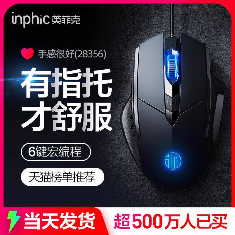 英菲克静音有线滑鼠 2400dpi人体工学游戏办公用