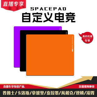 Spacepad普鲁士V2滑亲肤超细粗FPS游戏电竞CSGO滑滑鼠垫qckheavy