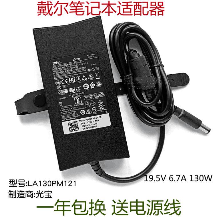 原装戴尔游匣15-7557 7559 7567电源适配器19.5V6.7A 130W充电器