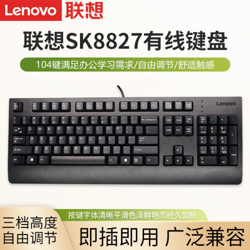 联想有线键盘商务办公通用打字
