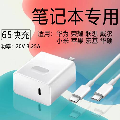 20v3.25a功率65PD快充笔