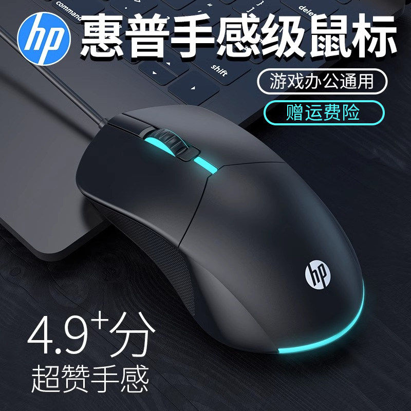 HP/惠普有线滑鼠静音无声商务办公游戏通用台式笔记型电脑USB滑鼠