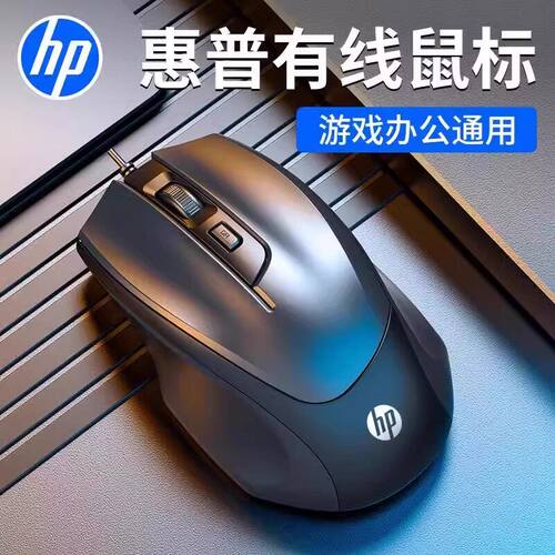 HP/惠普M150有线静音滑鼠