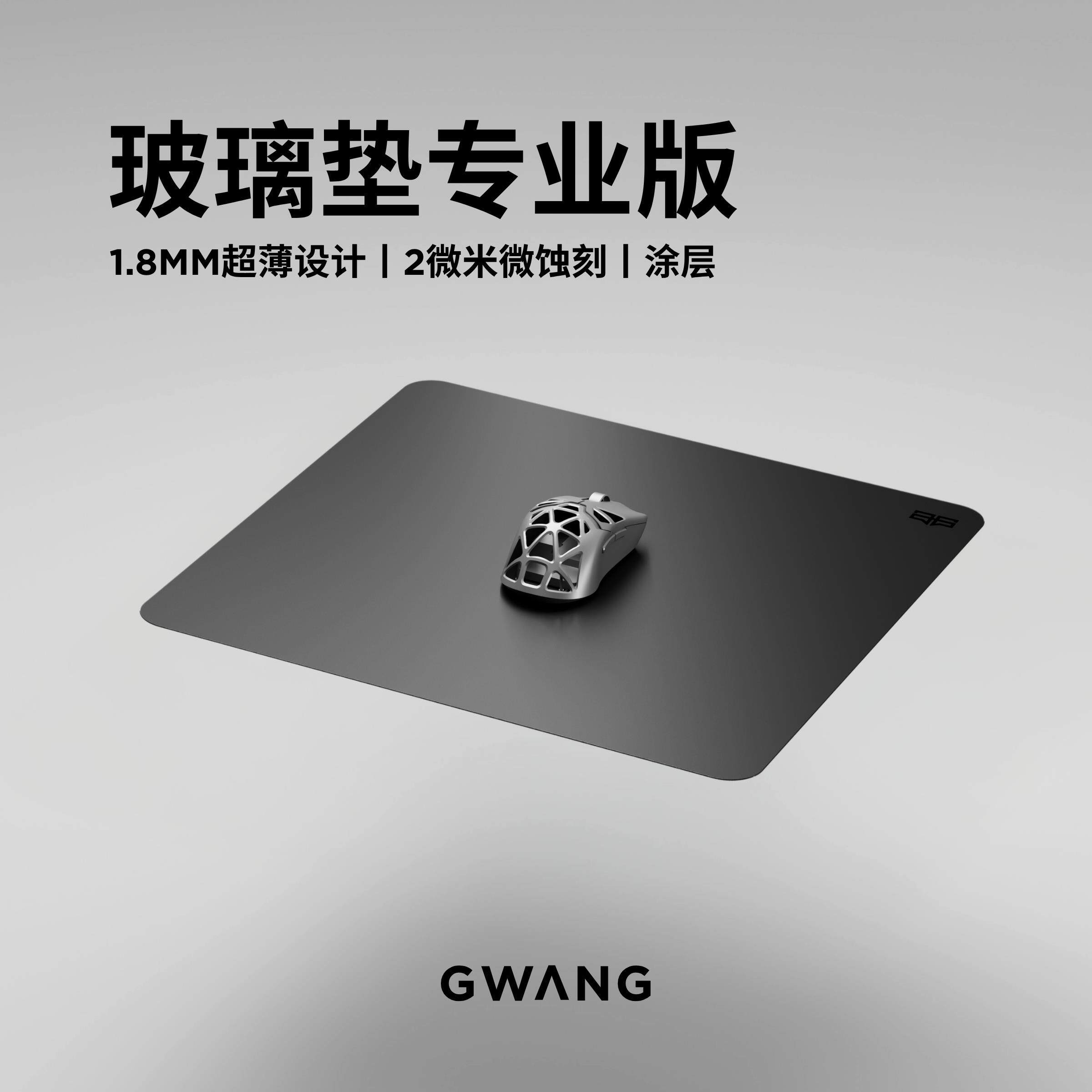 GWANG流明专业版全钢化微