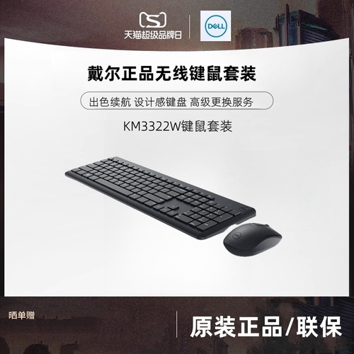 戴尔无线键鼠套装办公设计便携