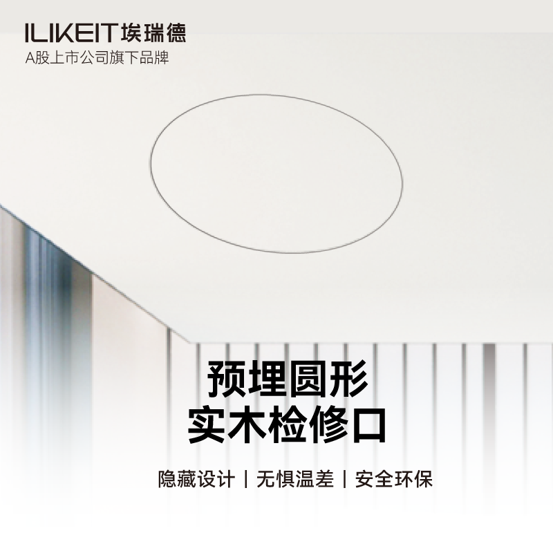 暗式新风系统埃瑞德圆形检修口