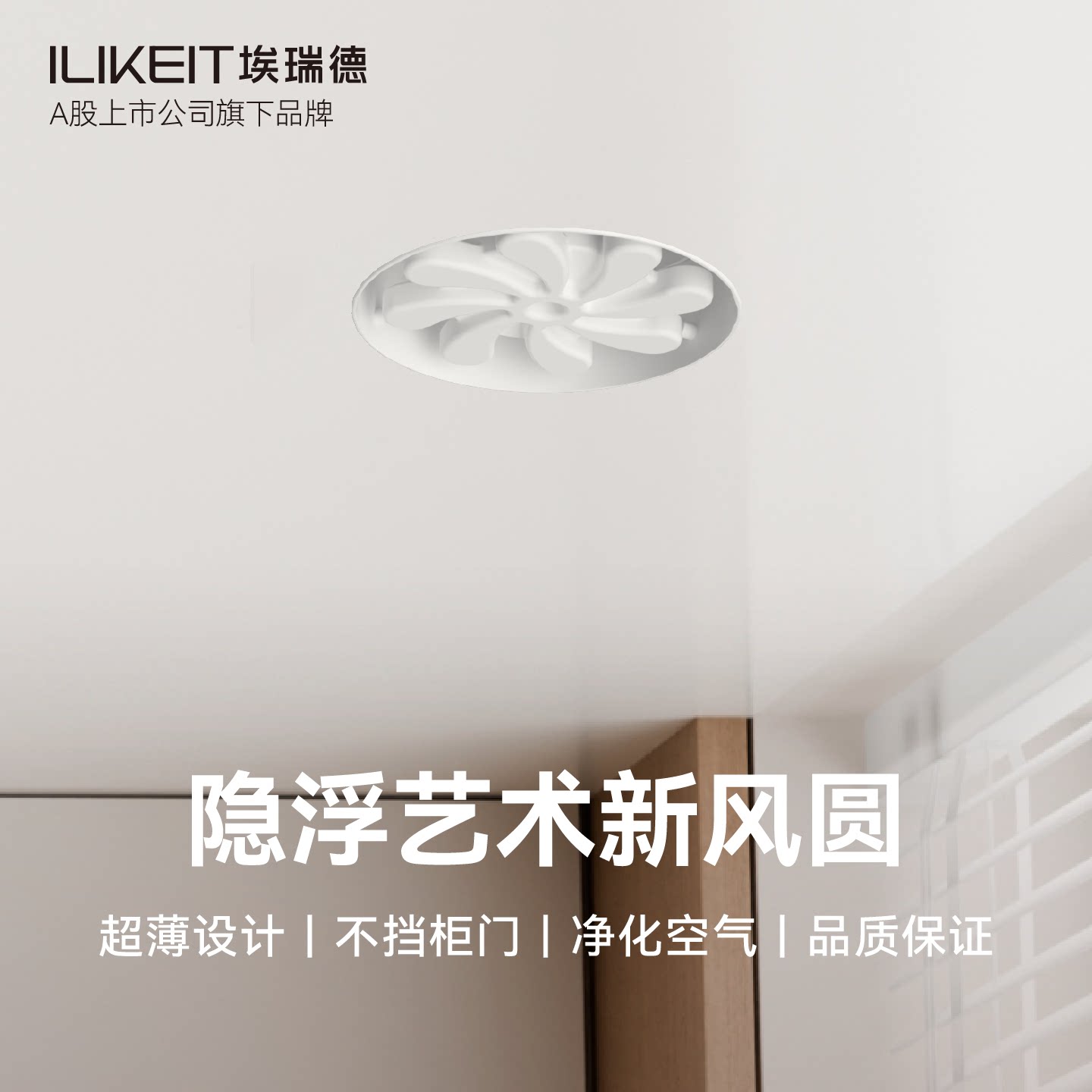 埃瑞德隐浮新风出风口健康环保