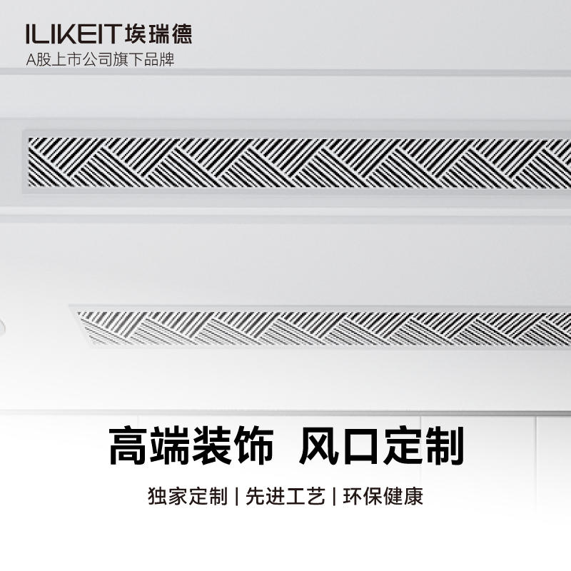 埃瑞德装饰风口定制加长中央空调出风口隐形无边框回风轻奢新中式
