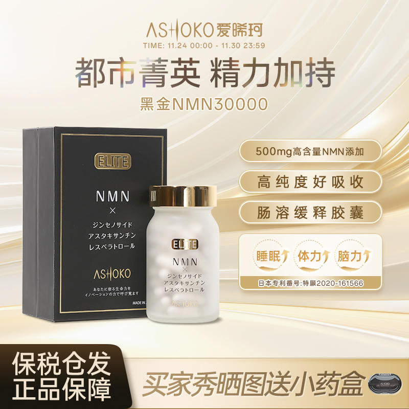 ashoko爱晞珂30000红景天