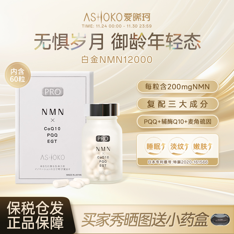 ASHOKO专为熟龄女性设计NAD