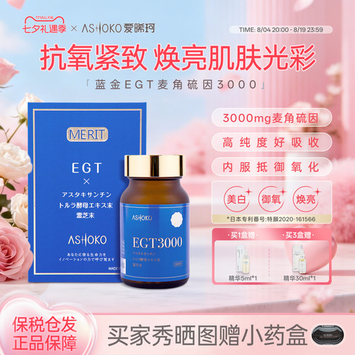 ASHOKO麦角硫因EGT抗氧化胶囊