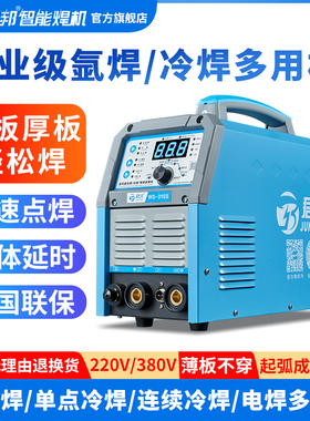 君邦WS-250 200 255 315冷焊氩弧焊电焊All不锈钢家用小型220V