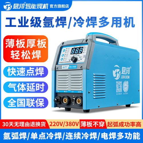 君邦WS-250 200 255 315冷焊氩弧焊电焊All不锈钢家用小型220V