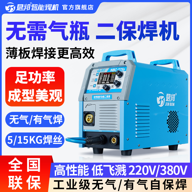 君邦双电压二保焊机一机多用