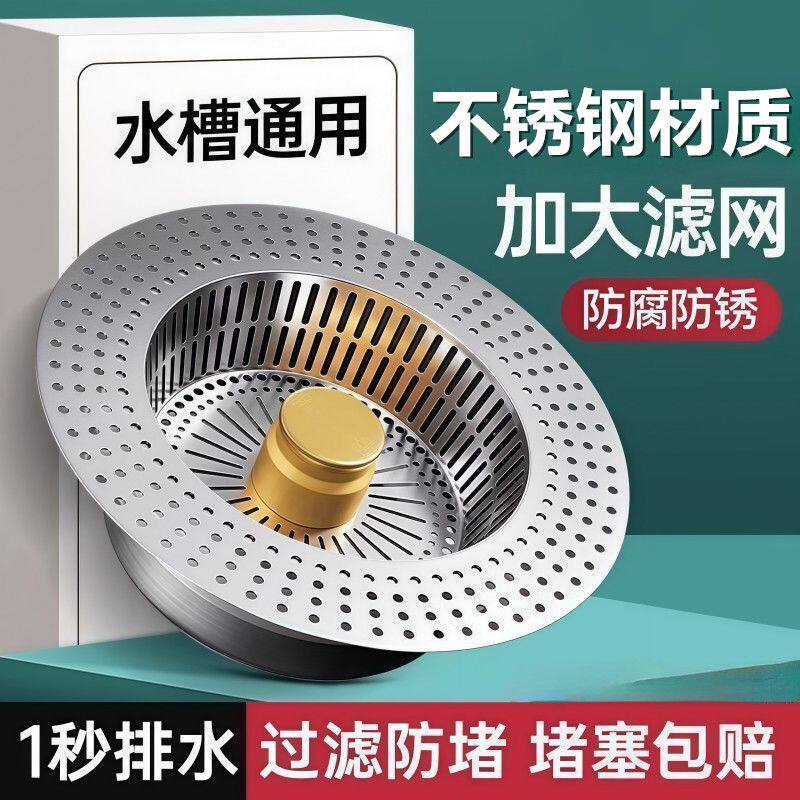 新款不锈钢材质厨房水槽过滤网按压式弹跳芯器水池洗菜盆漏
