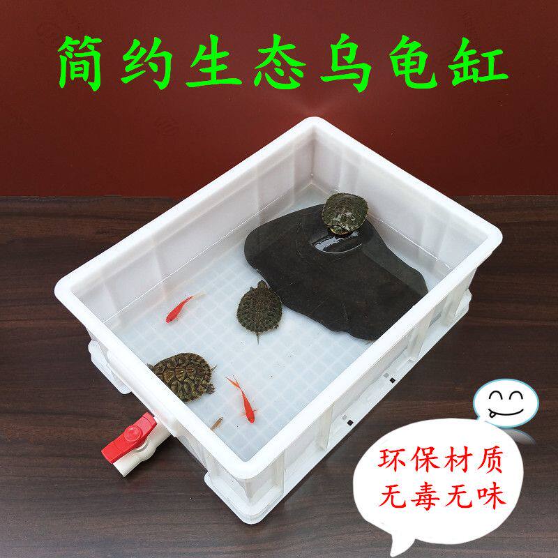 塑料乌龟缸带排水家用养龟箱水族鱼苗窝巴西龟盒孵化池饲养箱小型
