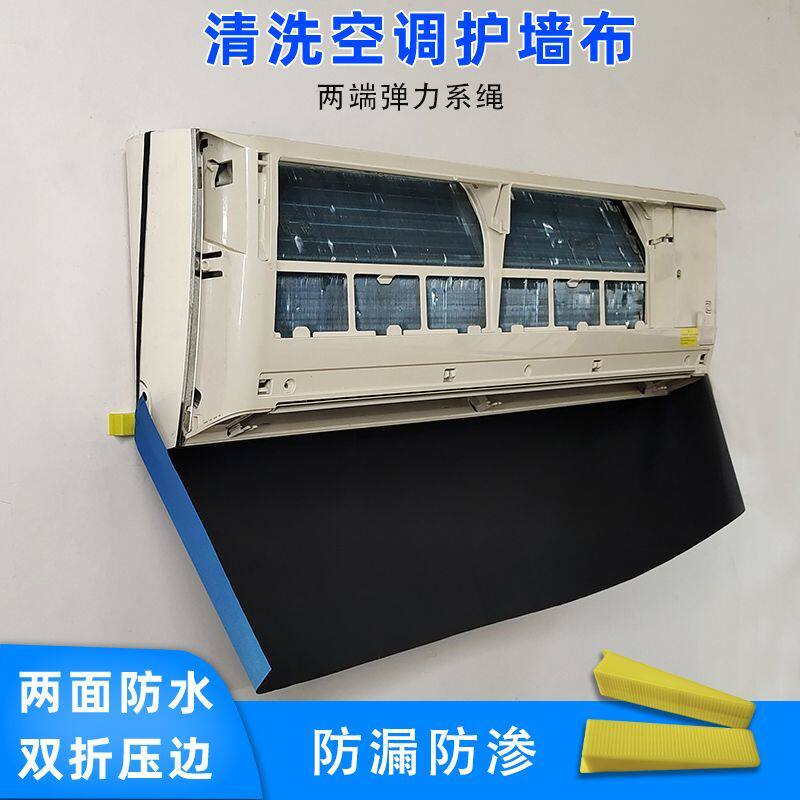 新款空调清洗罩接水袋专用一次性护墙布专业家用清洁工具全套神器