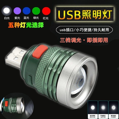 USB灯头LED强光可调光手电筒头配合移动电源充电宝使用露营带开关