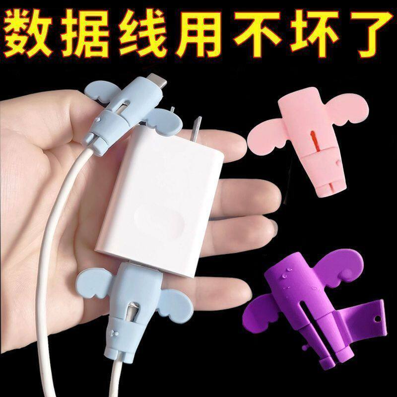 柔软防折断小天使数据线充电线保护套加厚手机电线接头保护套套头