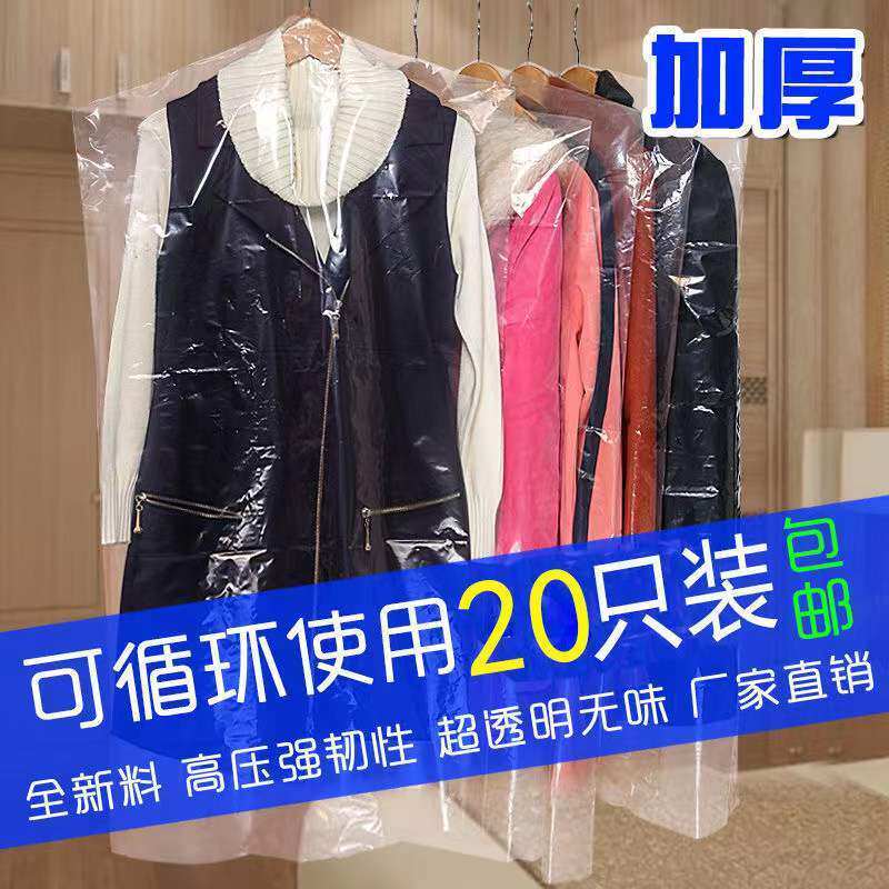 衣服防尘罩加厚家用挂衣袋干洗店一次性大衣防尘袋衣罩收纳袋透明