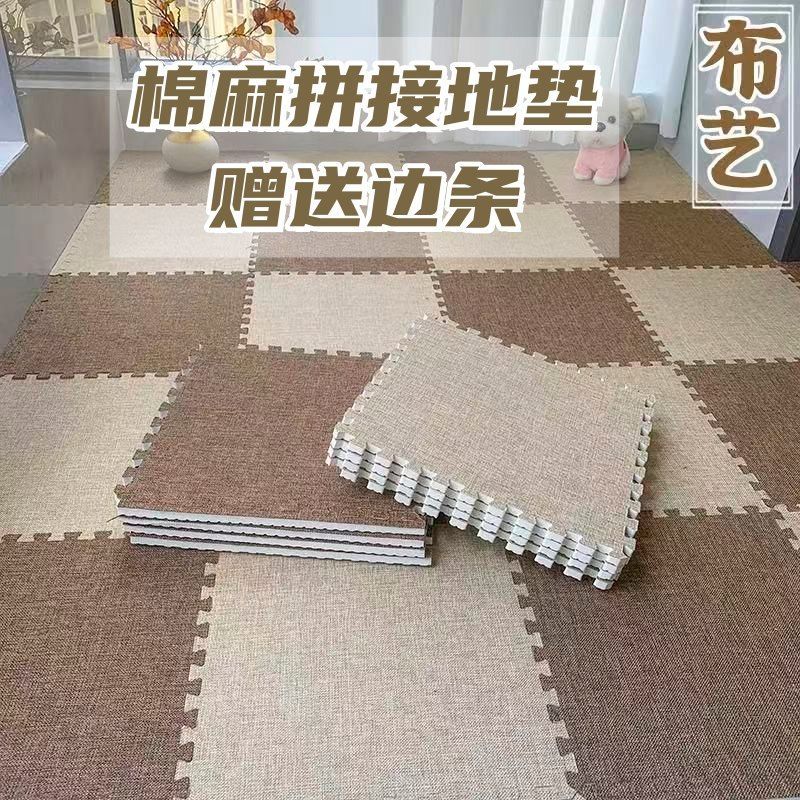 棉麻泡沫拼接方块地垫卧室客厅大面积全铺地毯沙发茶几儿童爬爬垫