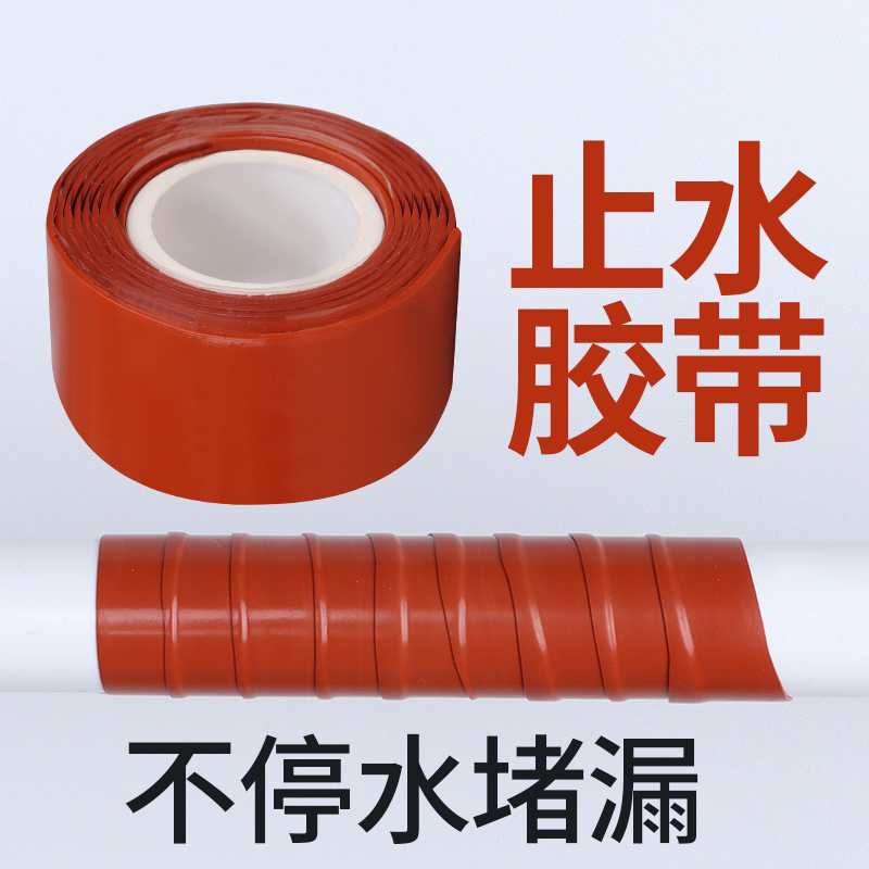 水龙头强力防水密封胶带厨房高压下水管道缝隙修补防漏止水胶布