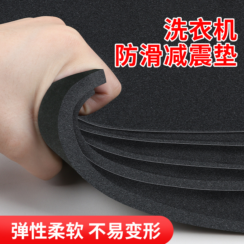 洗衣机防震垫减震隔音垫消声垫防撞缓冲海绵垫家具防滑垫片静音贴