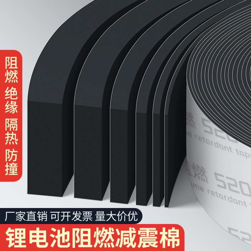 锂电池减震棉阻燃eva单面海绵胶条缓冲防撞止震垫电池固定零配件