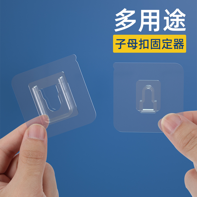 子母扣强力贴免打孔固定器