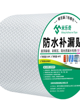 屋顶防水贴纸自粘补洞贴