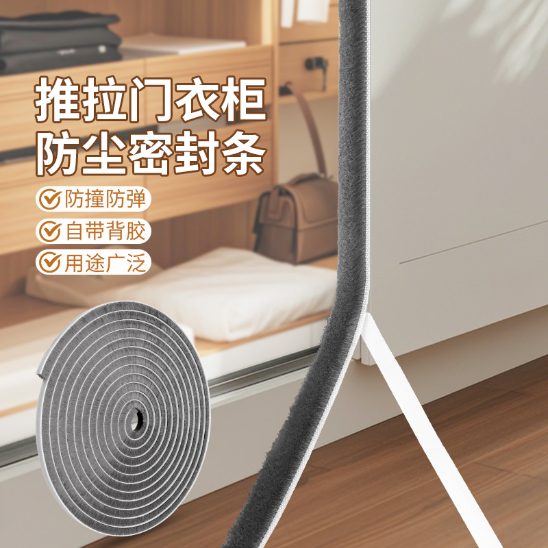 衣柜推拉门防尘密封毛条自粘式玻璃柜门防撞缓冲垫橱柜缝隙防蟑螂