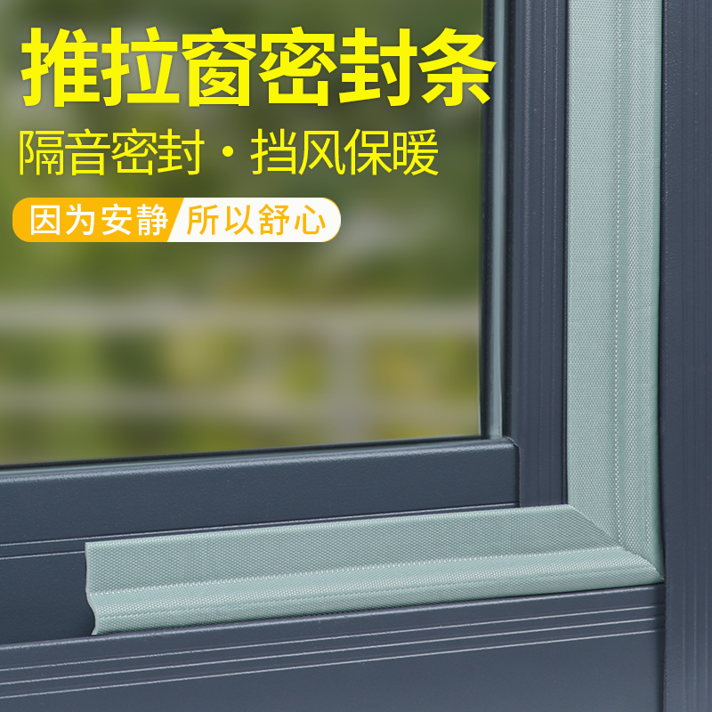 推拉窗密封条窗户隔音神器临街